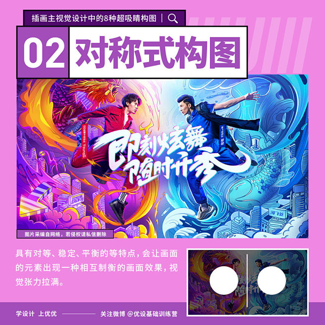 插画主视觉中的 8 种超吸睛构图！