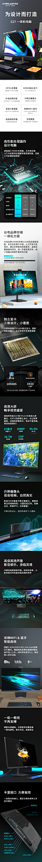 台电科技G27一体机电脑 app端页面