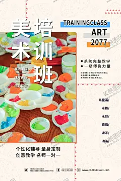 美术班 【酷图网】美术班,美术培训,美术海报,美术,美术展,美术招生,美术培训班,少儿美术,绘画培训,少儿美术培训,儿童美术培训,少儿绘画培训,书画展展架,画展展架,美术展览,美术招生海报,美术学习班,美术培训学校,美术培训机构,画展海报,画展,书画展,高考美术培训,美术宣传单,油画培训班,绘画培训班