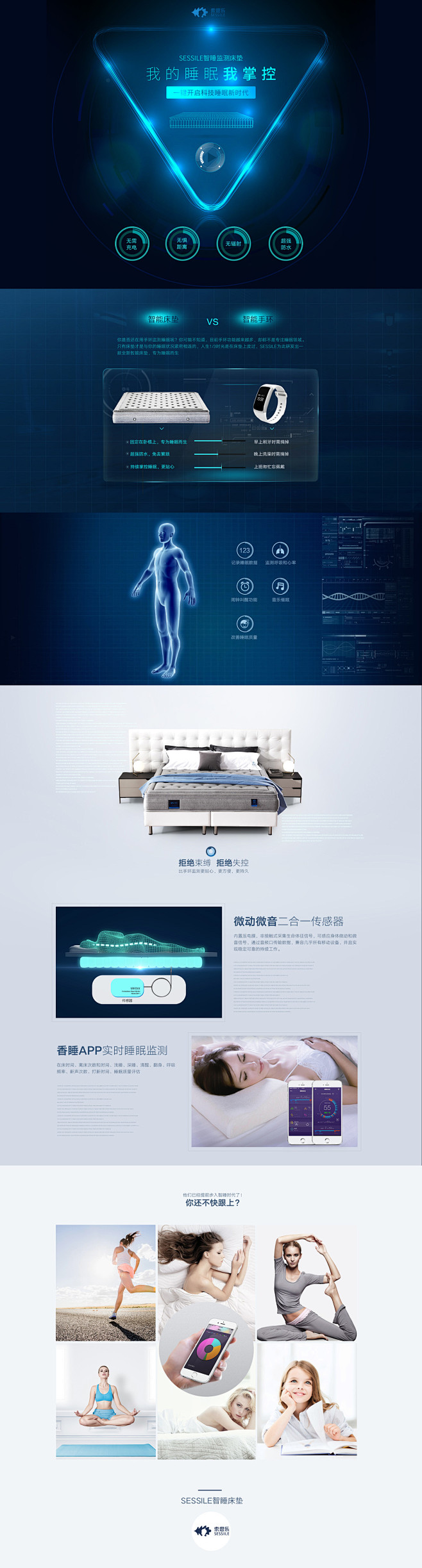 床垫二级页面 科技智能 蓝色 乳胶床垫