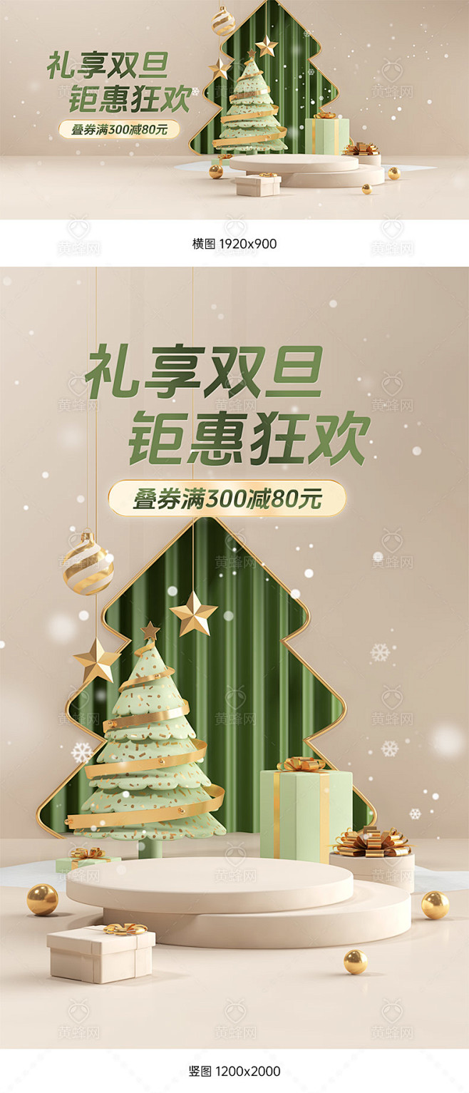 双旦海报,双旦节海报,圣诞节海报,圣诞海...