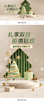 双旦海报,双旦节海报,圣诞节海报,圣诞海报,双旦礼遇季海报,元旦节海报,元旦海报,电商海报,天猫海报,淘宝海报,拼多多海报,京东海报,