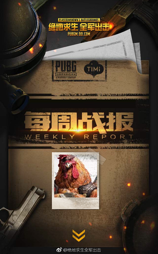 绝地求生全军出击的微博_微博