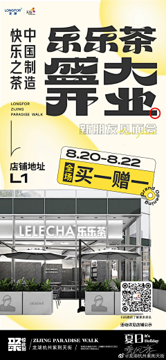 CC731采集到新店开业