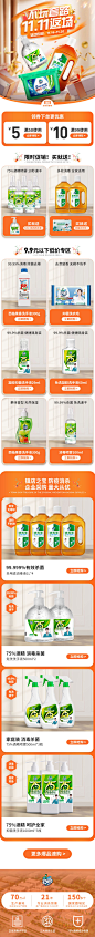 日常页面 天猫 京东  消杀产品  日化首页 电商页面
