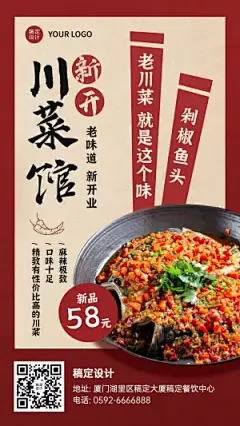 餐饮美食川菜馆新店开业大字报手机海报