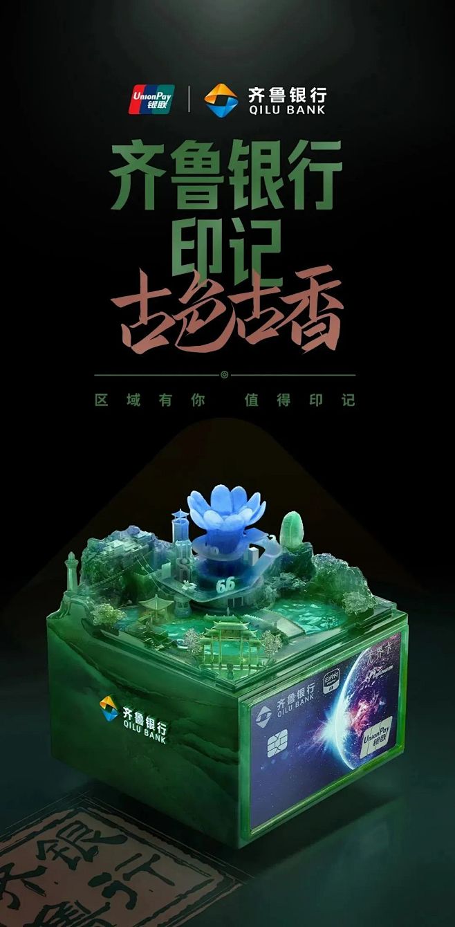 中国银联：给全国各地的区域银行做玉石印章...
