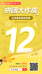 倒计时-拼团画板-1