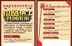 服装厂招贤纳士共创未来海报单页 【酷图网】服装厂,招贤纳士,共创未来,海报,单页