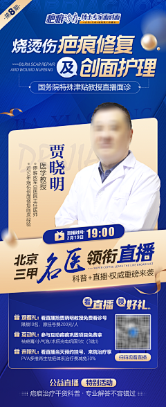 IDA_GD采集到医疗 | 专家海报