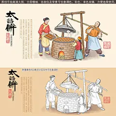 传统太谷饼插画