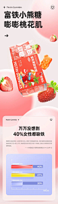 红桃k富铁软糖 健康保健食品 详情页设计