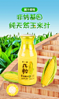 玉米
玉米汁
海报
合成