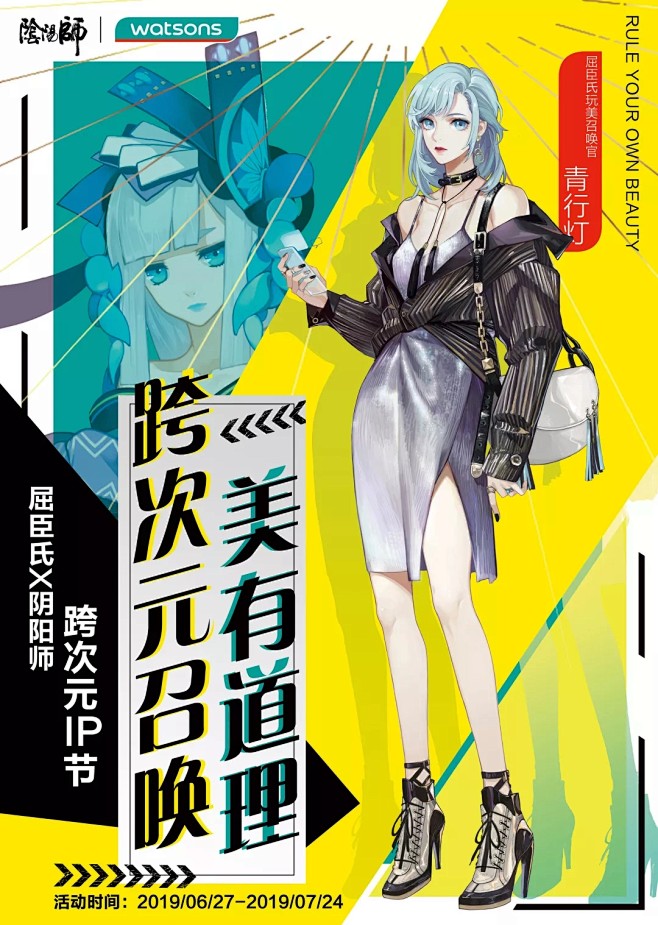 阴阳师×屈臣氏 青行灯 官图 樗樗一微信...