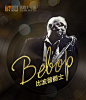 Shrimp Music Weekly Issue 41: bebop