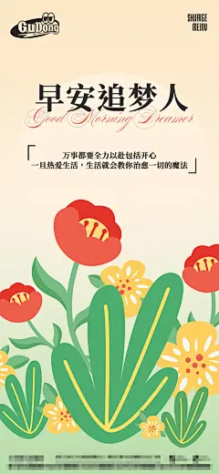 日常早安签海报-源文件-采灵感-cailinggan.com