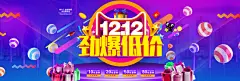 双12劲爆低价海报psd分层素材