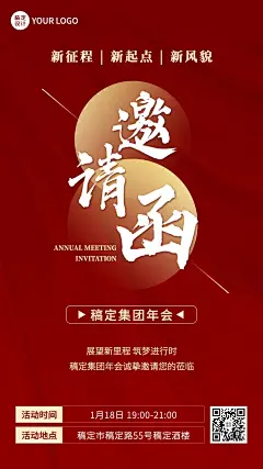 商务企业年会庆典邀请函手机海报