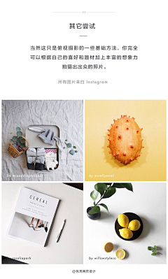 小文-T·产品设计采集到摄影技巧