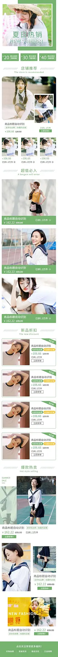 女装拼多多夏上新绿色店铺首页