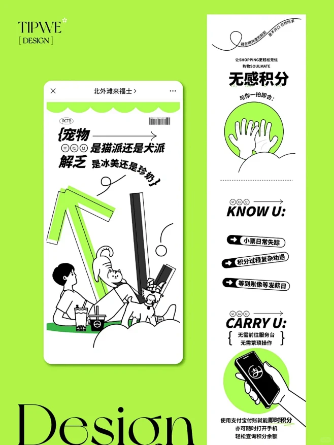 公众号设计｜支付无感积分与你一拍即合 -...