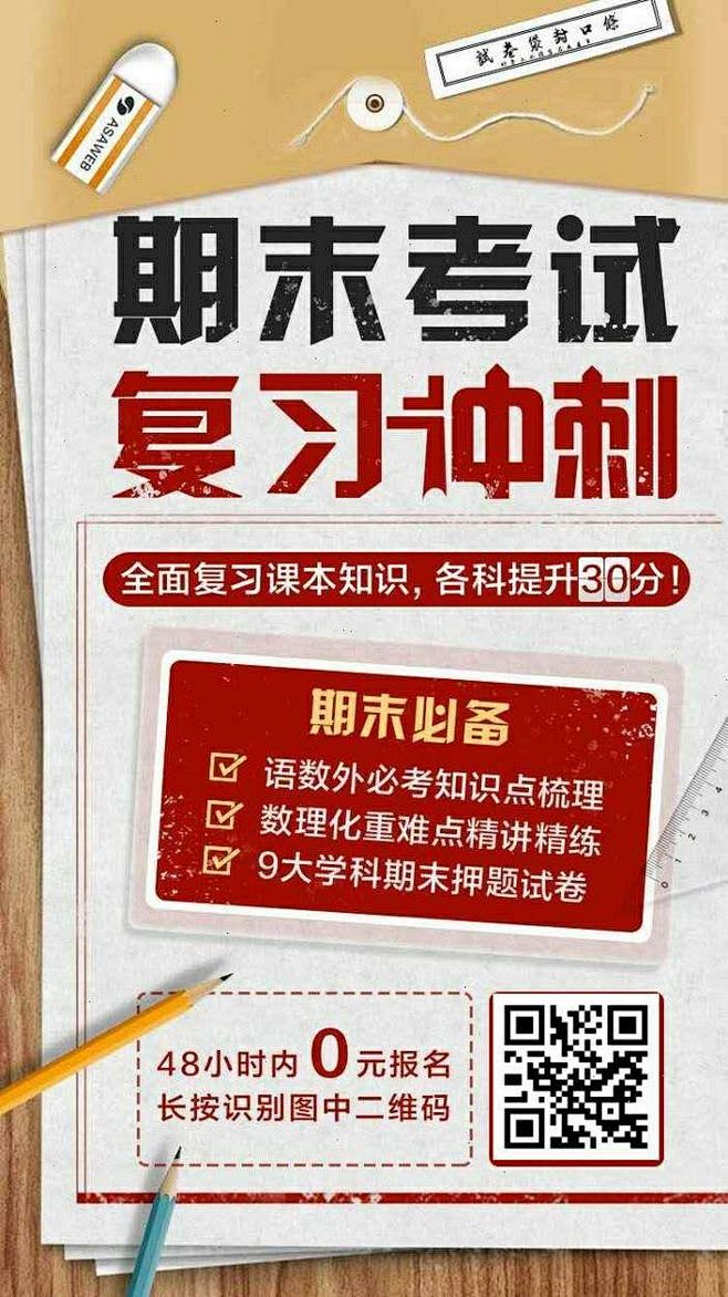 期末考试 复习冲刺