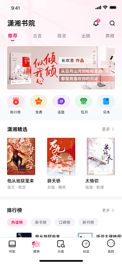 小楼一夜听春雨NA采集到APP首页