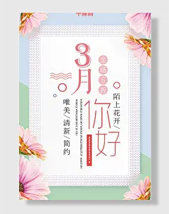 月你好唯美简约海报