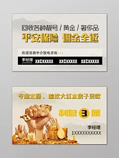 平安保险佣金全返利息贷款名片