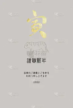 日文字“虎”，侧身虎的年卡插图。