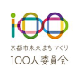 其中包括图片：「100」という数字を発展させたロゴ