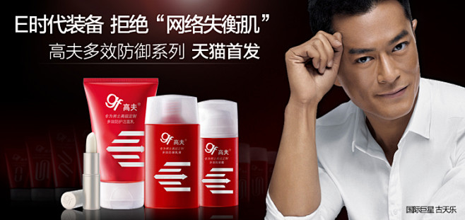 中国男士NO.1护肤-高夫官方旗舰店- ...