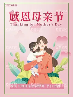 感恩母亲节感谢妈妈  - 源文件下载【酷图网】母亲节,母亲,感恩母亲节,母亲节海报,母亲节广告,母亲节促销,母亲节活动,母亲节展板,母亲节传单,母亲节展架,母亲节x展架,母亲节DM,母亲节宣传单,母亲节宣传,母亲节贺卡,母亲节朋友圈,母亲节网页,母亲节背景,母亲节公益,母亲节首页,爱在母亲节,母亲节快乐,感谢妈妈,母亲节微信,约惠母亲节