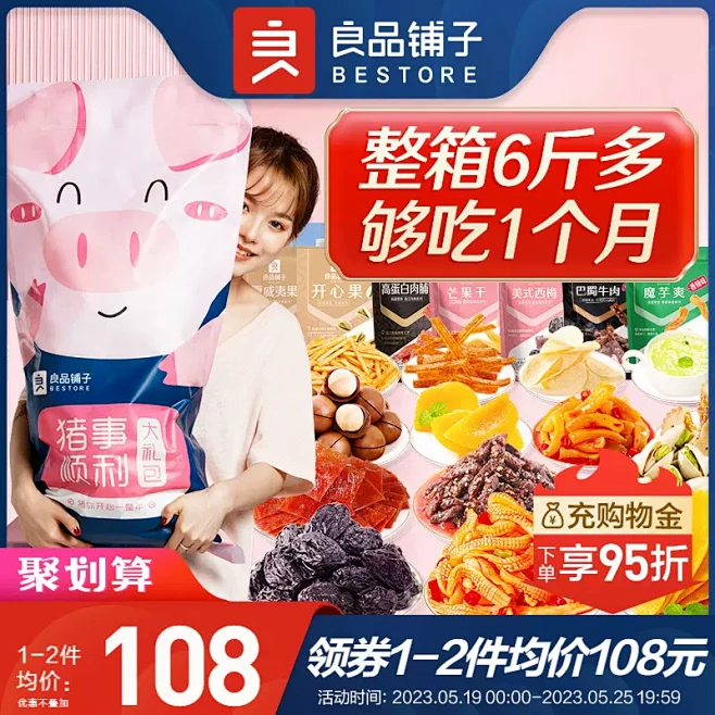 良品铺子旗舰店