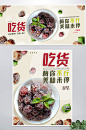 吃货节食品零食话梅干果banner海报-众图网