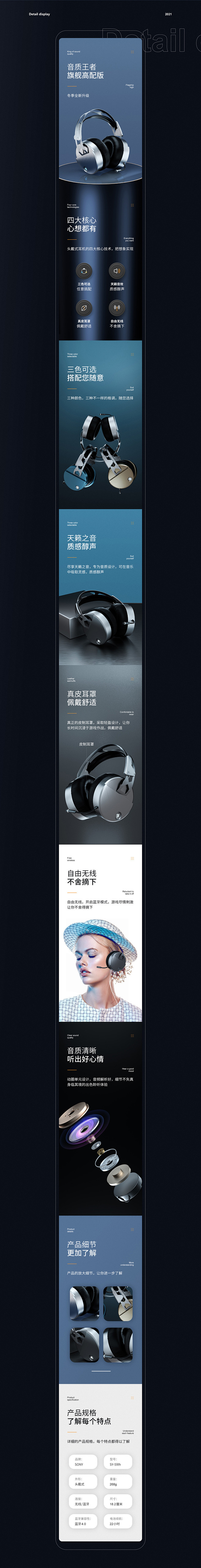 详情页年度合集详情页设计