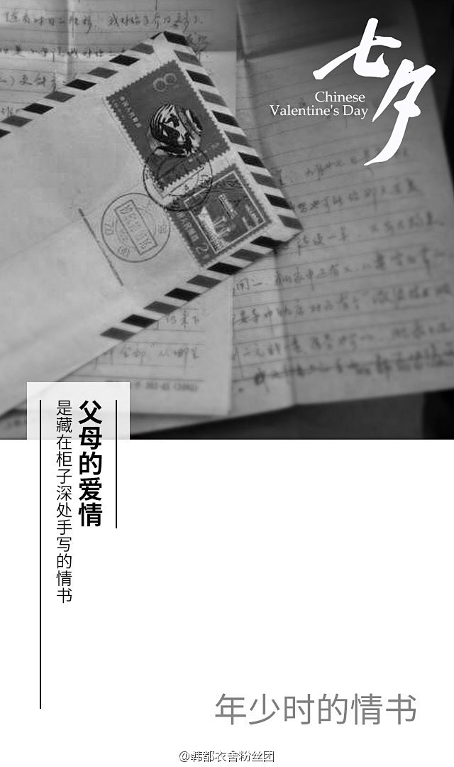 #七夕##记录父母爱情#没有微信传情的年...