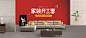 宜巢家居旗舰店_家具海报 _T2019225  _海报，店铺首页 #率叶插件，让花瓣网更好用_http://jiuxihuan.net/lvye/#
