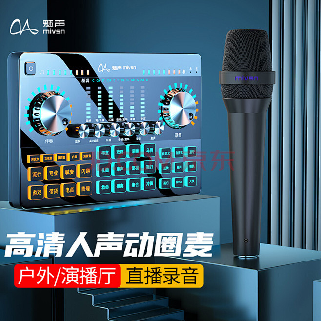 【魅声G80】魅声 G80调音台手机声卡...