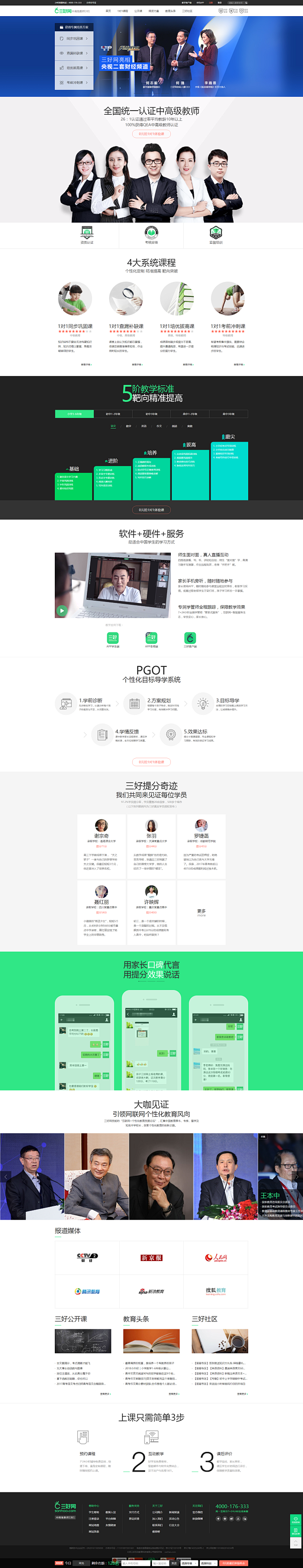 三好网-中高级教师1对1辅导_一对一家教...