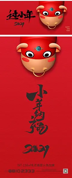 【佳图网】 海报 广告展板 地产 中国传统节日 小年 纳福 新年 牛 牛头 2021