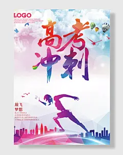 高考为梦想加油