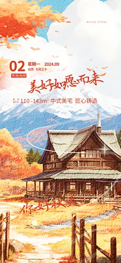 秋日秋天金秋早安你好海报