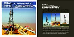 钻井工程画册#钻井工程##项目承包##画册##石油勘探##海洋##汽车##铁架台#