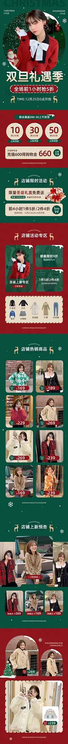 双旦礼遇季圣诞节服饰箱包服装女装手机端店铺首页