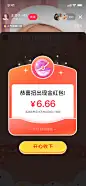 扭蛋机-红包弹窗-小红书直播间互动游戏 by大吉