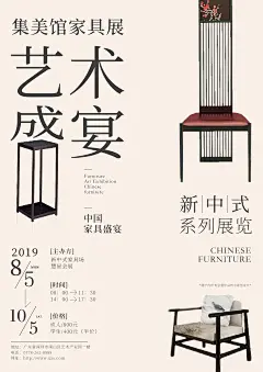 家具展艺术盛宴海报 习作-原创作品