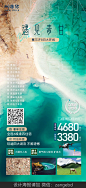青海甘肃青甘国内旅游海报设计