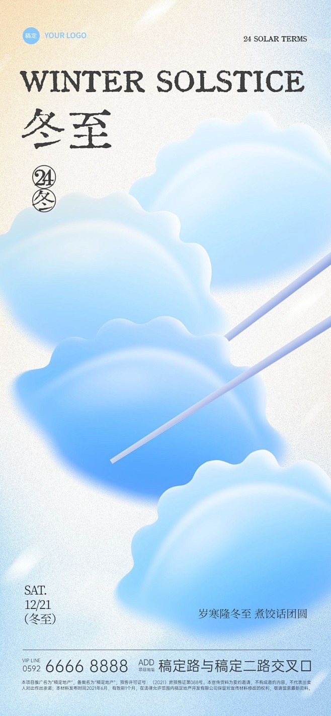 冬至节气祝福弥散饺子手机海报