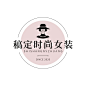 时尚女装服装门店创意LOGO